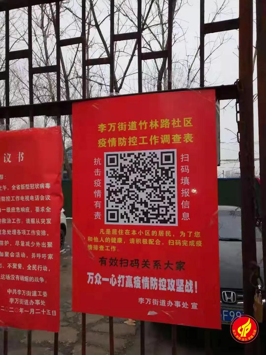 二维码防疫