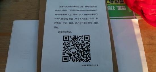 二维码登记表