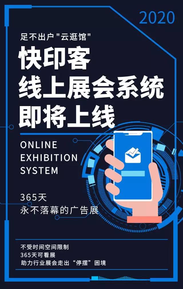 线上展会