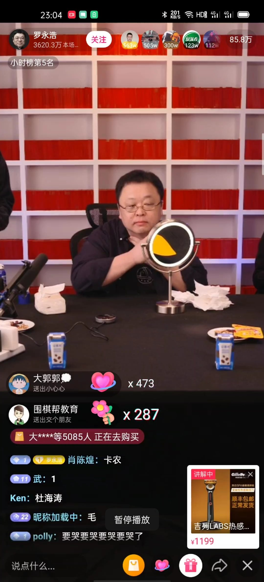 罗永浩直播带货