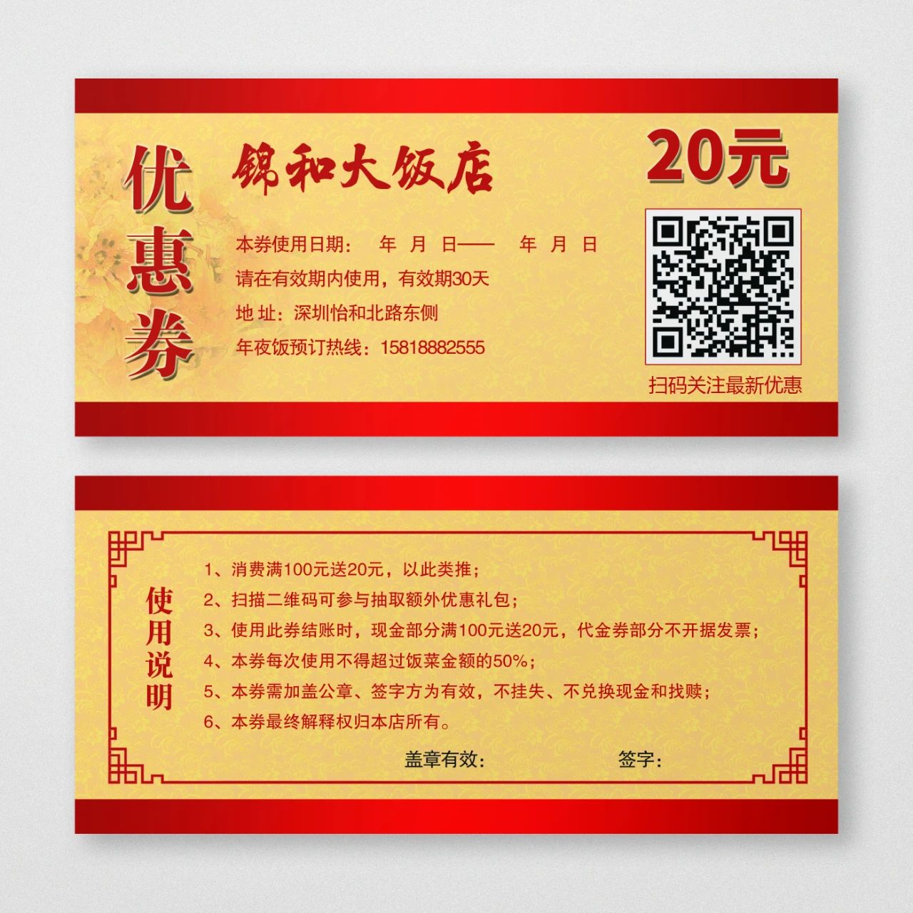 电子优惠券，扫码体验