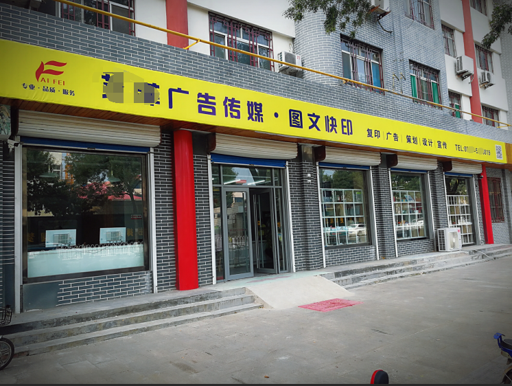 快印客加盟店门面展示