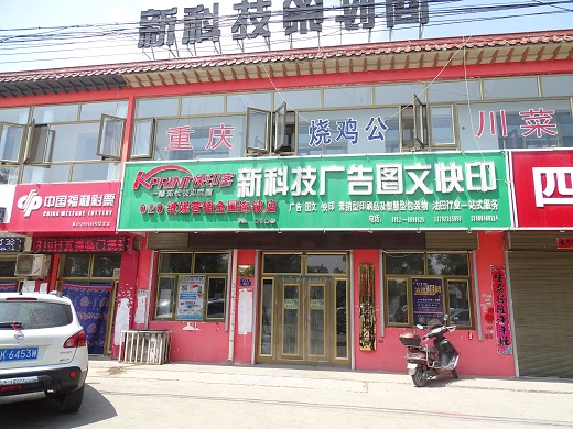 图文快印店如何选址，第三张