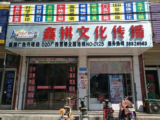 开一个图文广告店怎么样？图文快印店赚钱吗？第1张