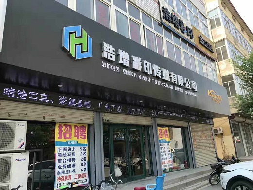 开一个图文广告店怎么样？图文快印店赚钱吗？第2张