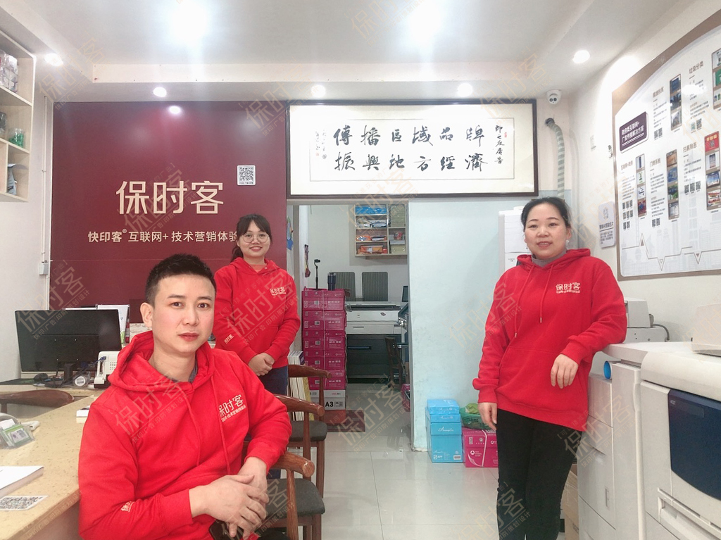 保时客印之友图文广告店