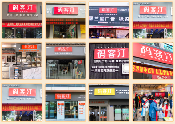 图文快印加盟排行榜曝光！图文店加盟前必看！